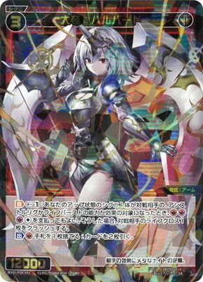 Amazon.co.jp: WIXOSS-ウィクロス- WXDi-P08-041 大装 ハルバード SR